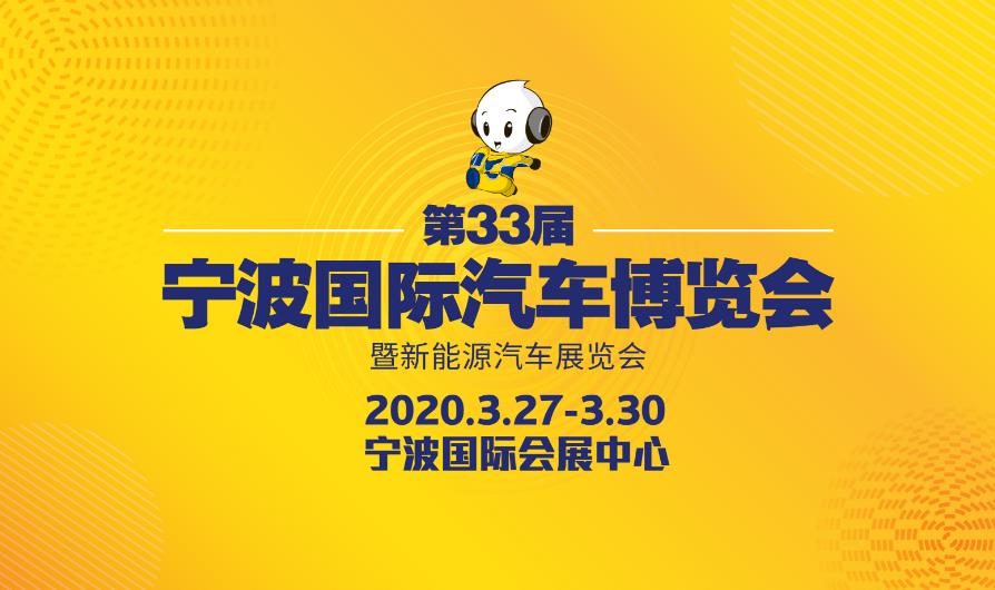 宁波车展